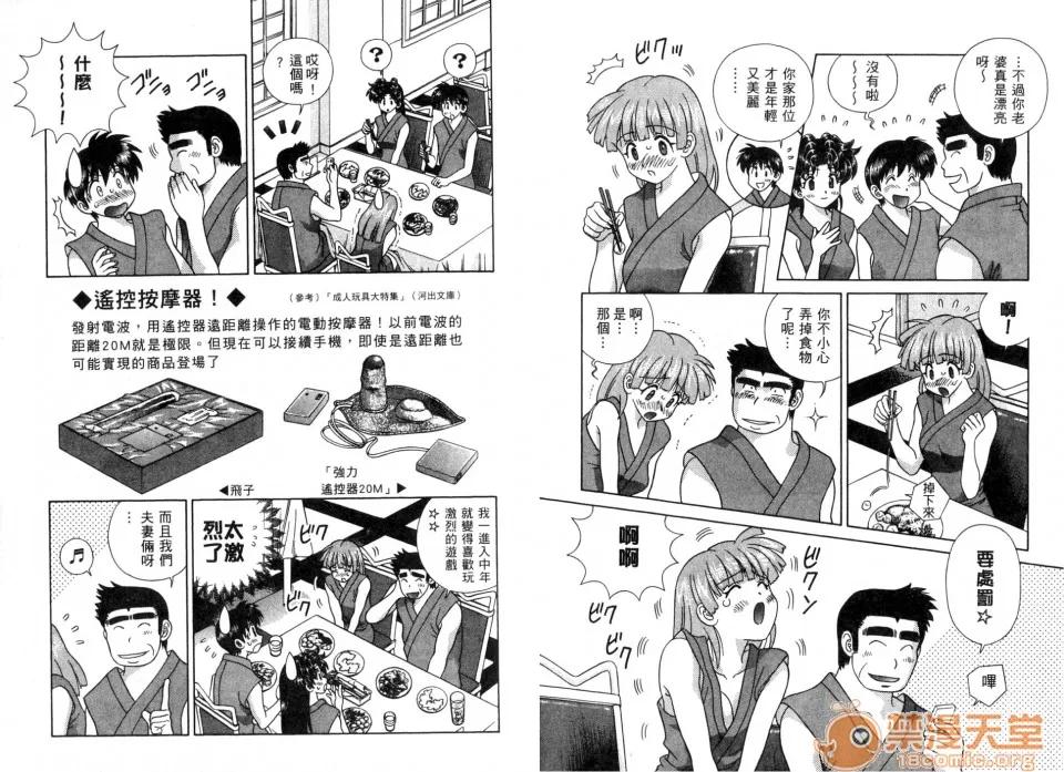 夫妻成长日记 夫妻成长日记 37 第28页