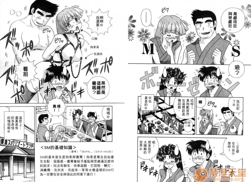 夫妻成长日记 夫妻成长日记 37 第29页