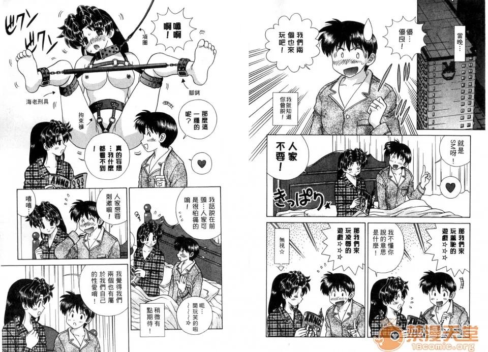 夫妻成长日记 夫妻成长日记 37 第32页