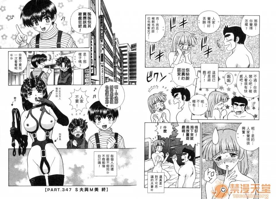 夫妻成长日记 夫妻成长日记 37 第35页