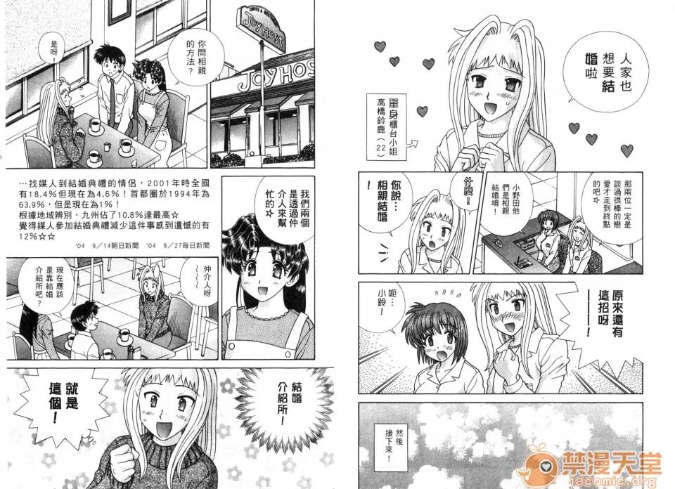 夫妻成长日记 夫妻成长日记 37 第37页