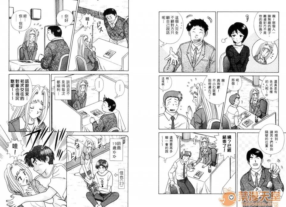 夫妻成长日记 夫妻成长日记 37 第40页