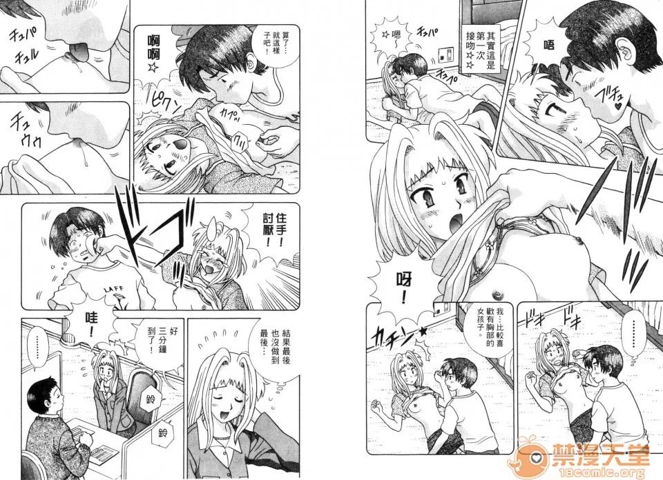 夫妻成长日记 夫妻成长日记 37 第41页