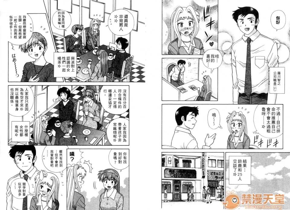 夫妻成长日记 夫妻成长日记 37 第42页