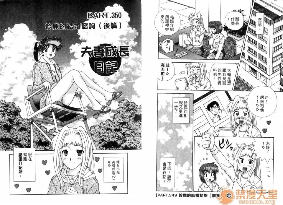 夫妻成长日记 夫妻成长日记 37 第44页