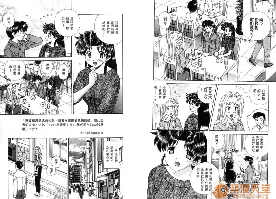 夫妻成长日记 夫妻成长日记 37 第45页