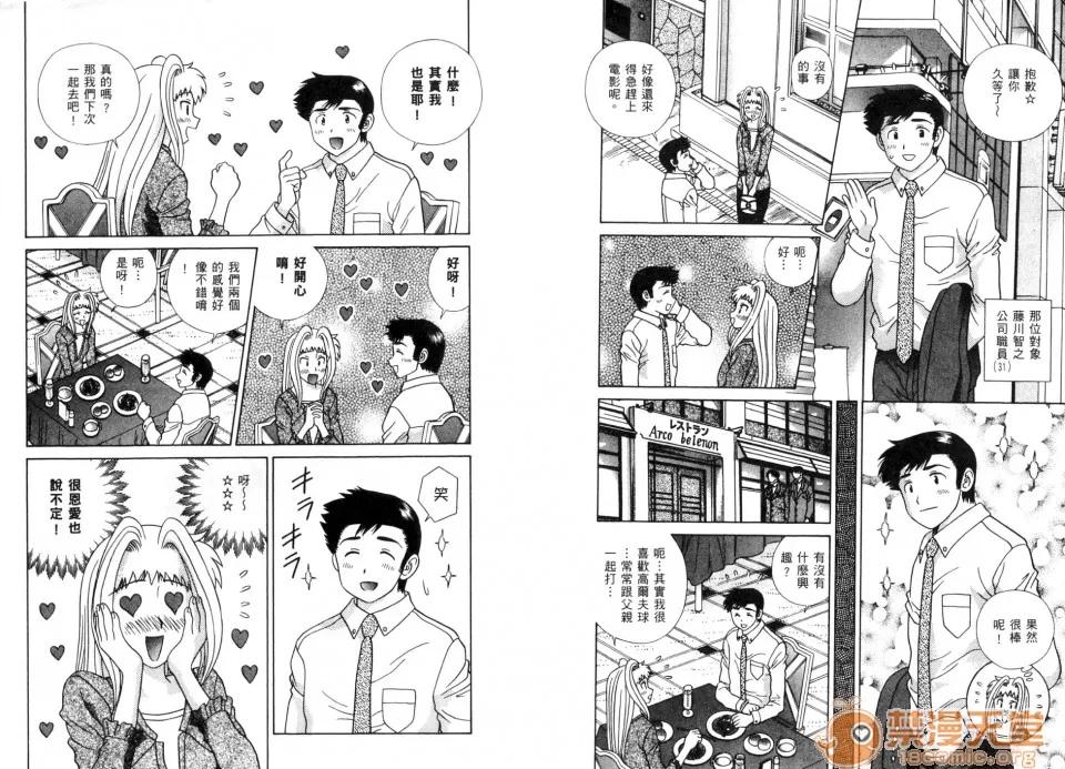 夫妻成长日记 夫妻成长日记 37 第46页