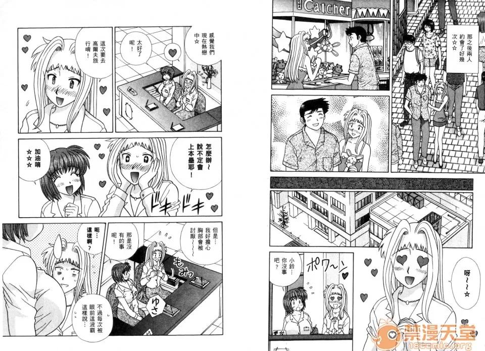 夫妻成长日记 夫妻成长日记 37 第47页