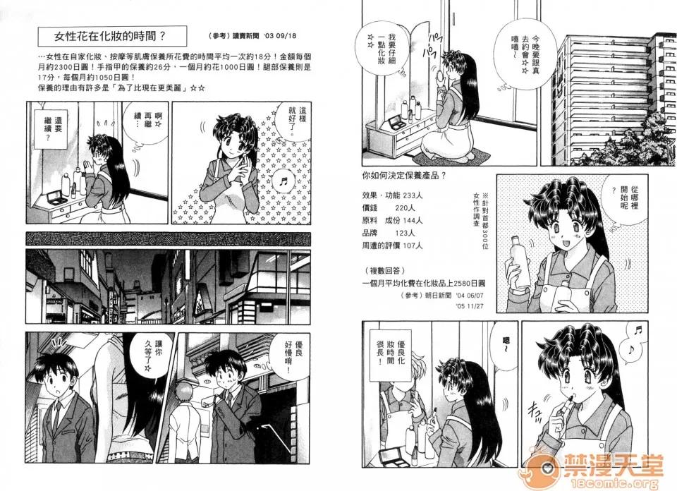 夫妻成长日记 夫妻成长日记 37 第55页