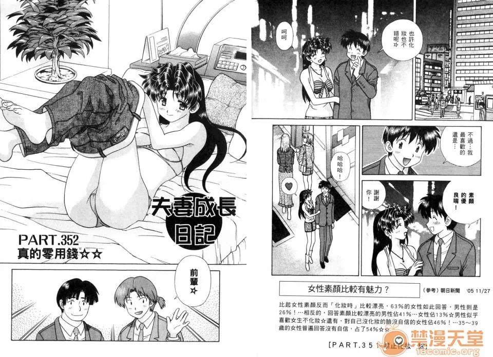 夫妻成长日记 夫妻成长日记 37 第61页