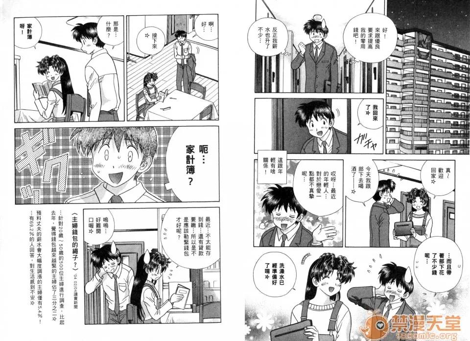 夫妻成长日记 夫妻成长日记 37 第64页
