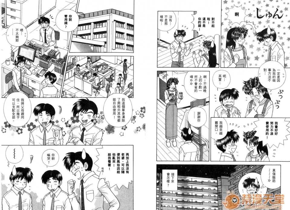 夫妻成长日记 夫妻成长日记 37 第65页