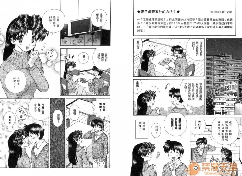 夫妻成长日记 夫妻成长日记 37 第68页