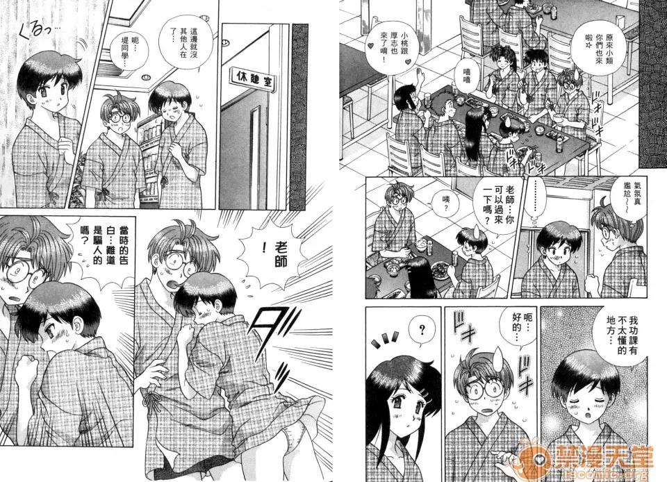 夫妻成长日记 夫妻成长日记 37 第73页