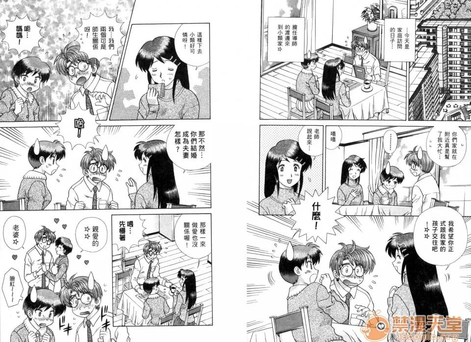 夫妻成长日记 夫妻成长日记 37 第77页