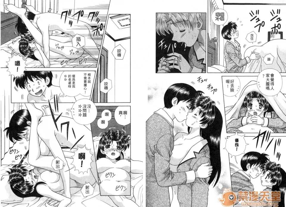 夫妻成长日记 夫妻成长日记 37 第84页