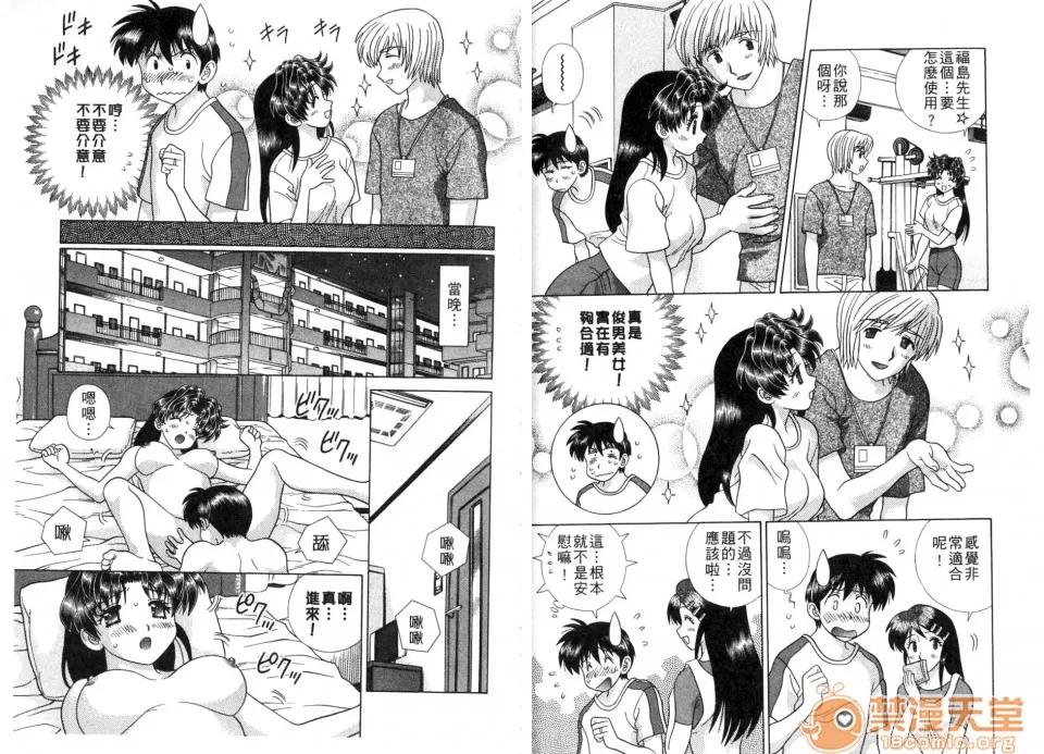 夫妻成长日记 夫妻成长日记 37 第86页