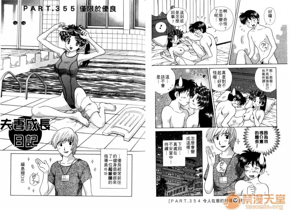 夫妻成长日记 夫妻成长日记 37 第87页