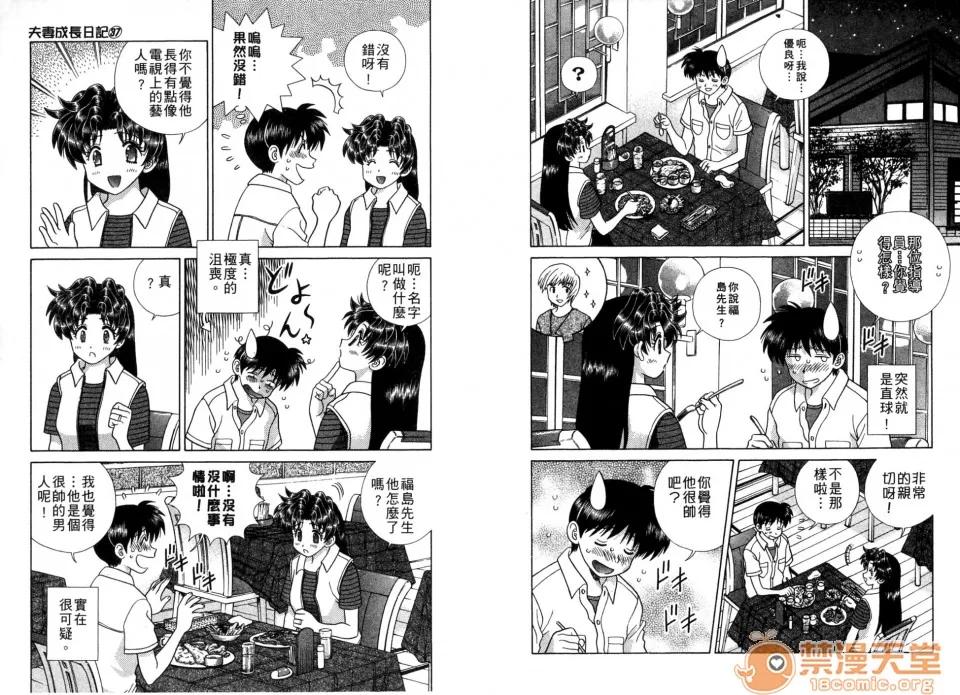 夫妻成长日记 夫妻成长日记 37 第89页