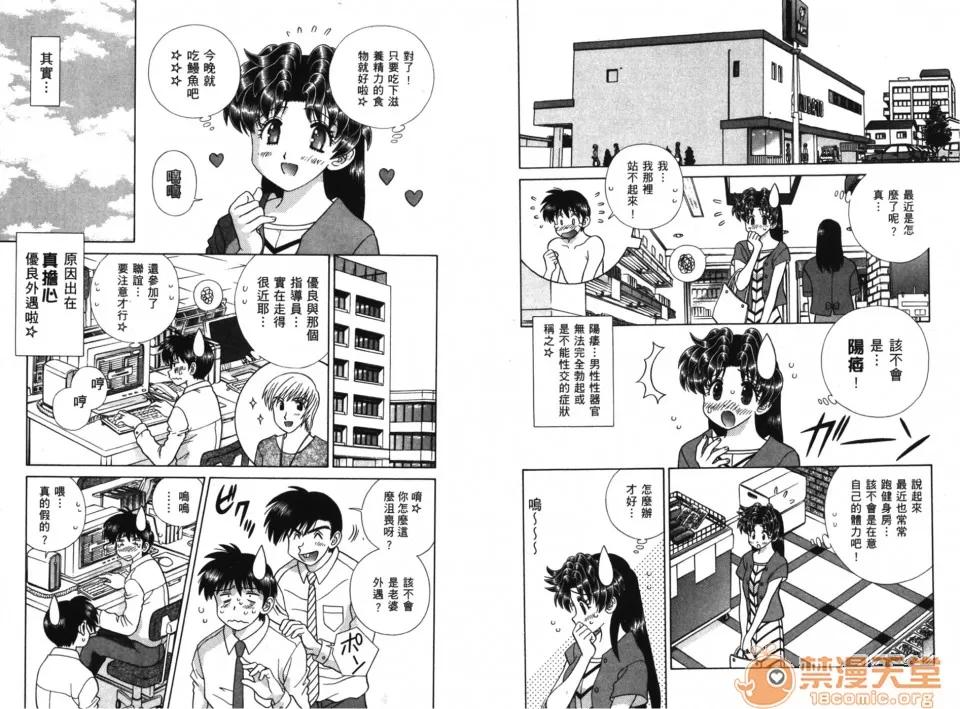 夫妻成长日记 夫妻成长日记 38 第4页