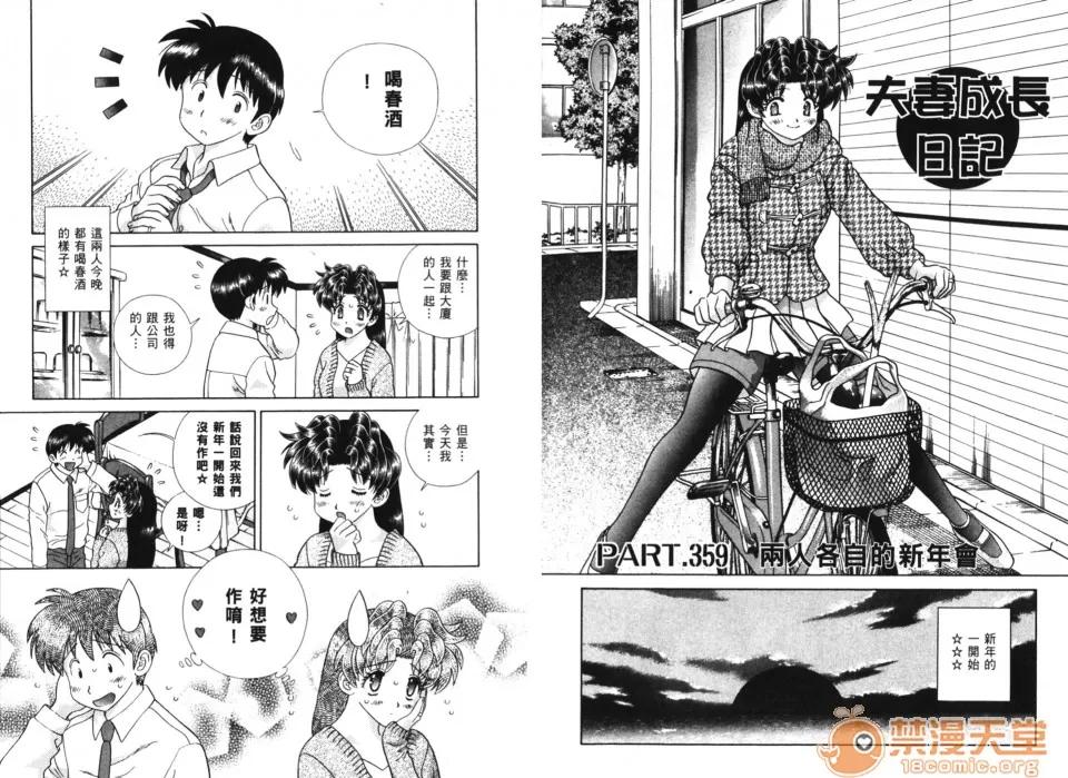 夫妻成长日记 夫妻成长日记 38 第32页
