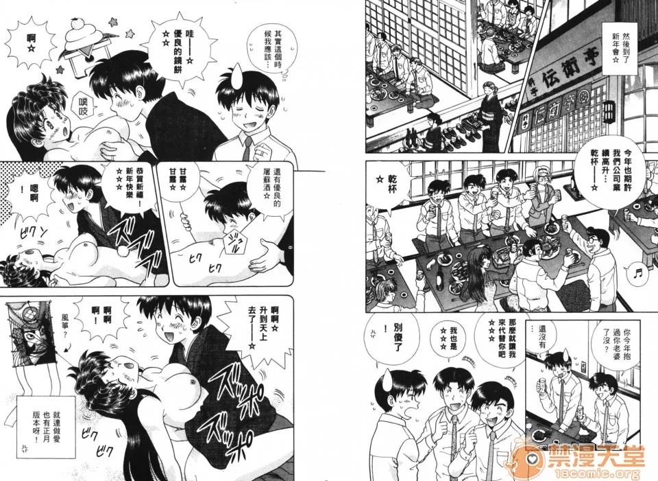 夫妻成长日记 夫妻成长日记 38 第33页