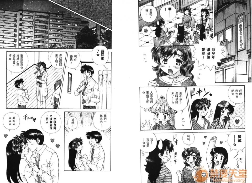 夫妻成长日记 夫妻成长日记 38 第37页