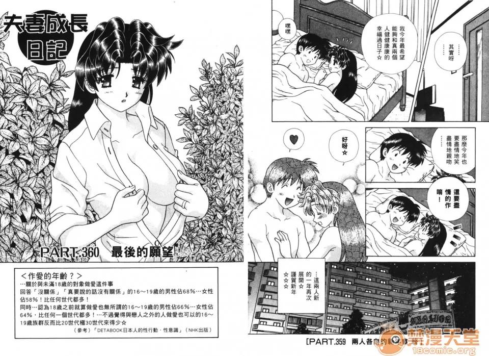 夫妻成长日记 夫妻成长日记 38 第41页