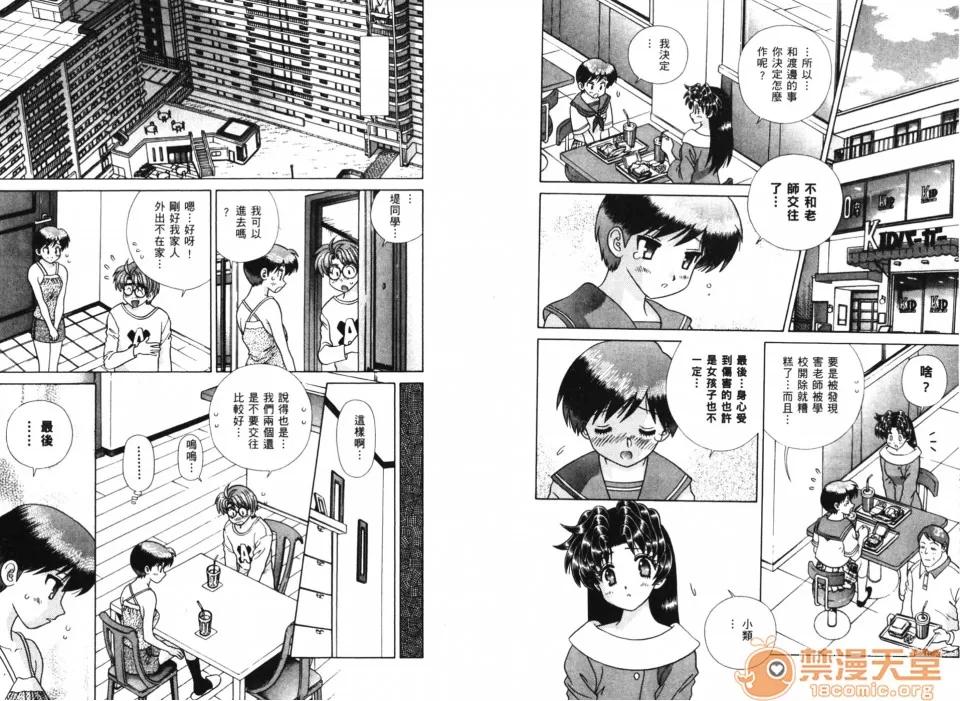 夫妻成长日记 夫妻成长日记 38 第46页