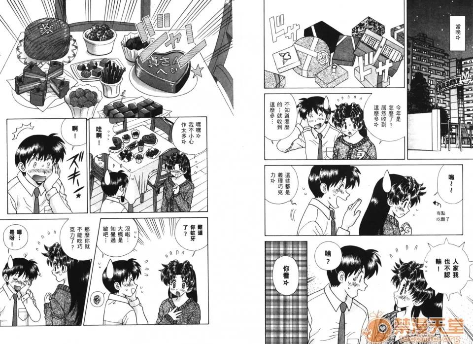 夫妻成长日记 夫妻成长日记 38 第55页