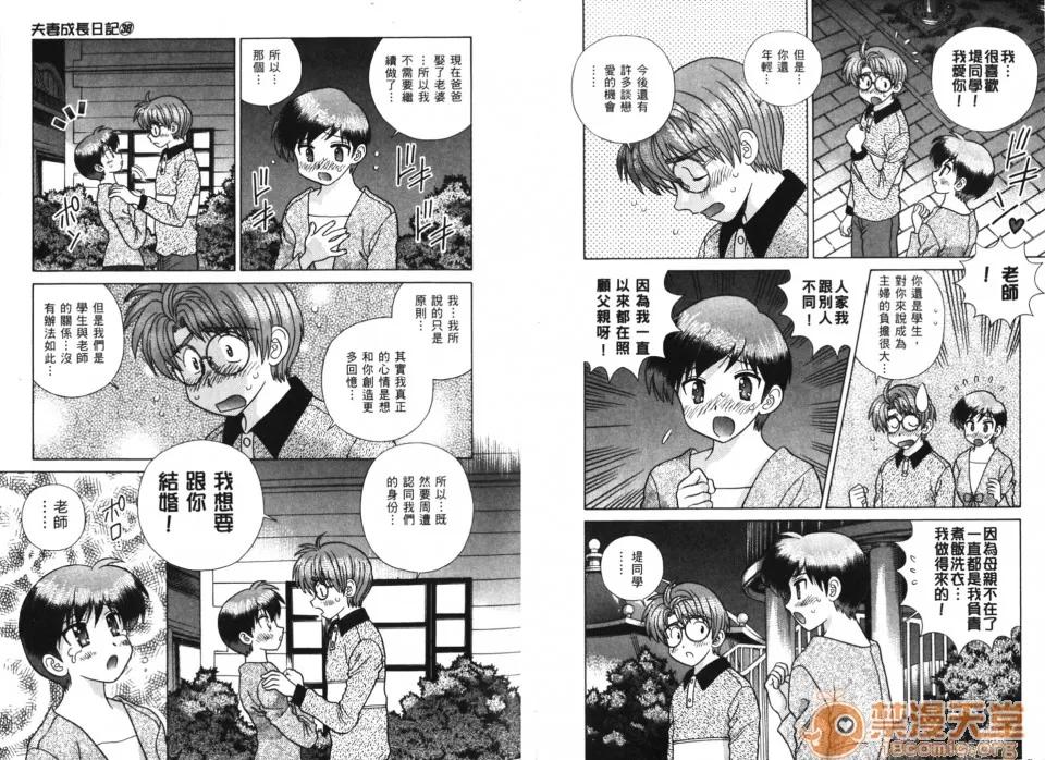 夫妻成长日记 夫妻成长日记 38 第65页