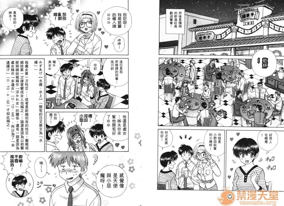 夫妻成长日记 夫妻成长日记 38 第79页