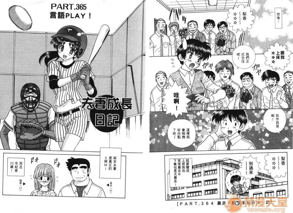 夫妻成长日记 夫妻成长日记 38 第85页
