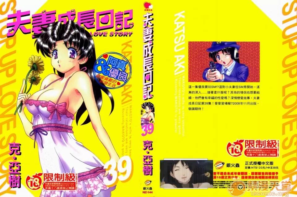 夫妻成长日记 夫妻成长日记 39 第1页