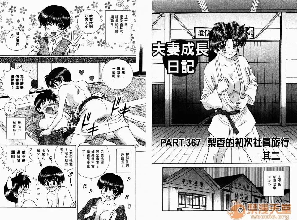 夫妻成长日记 夫妻成长日记 39 第14页