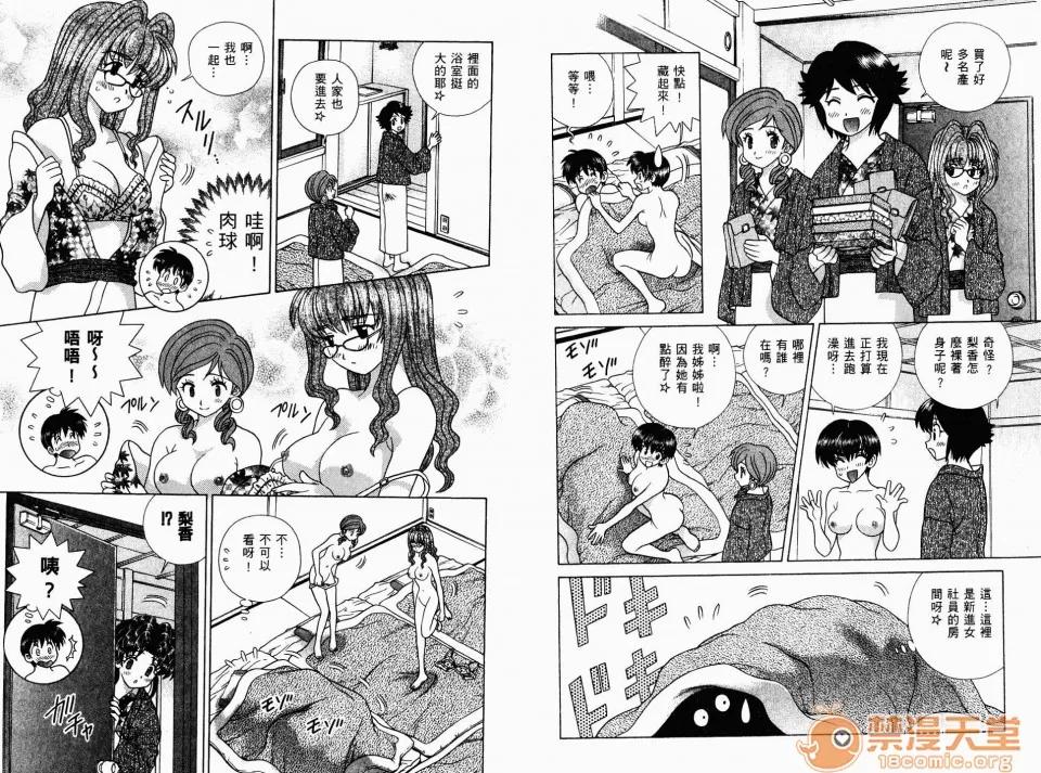 夫妻成长日记 夫妻成长日记 39 第20页