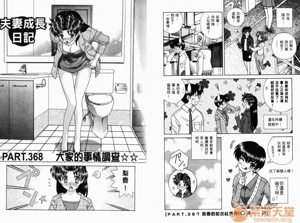 夫妻成长日记 夫妻成长日记 39 第23页