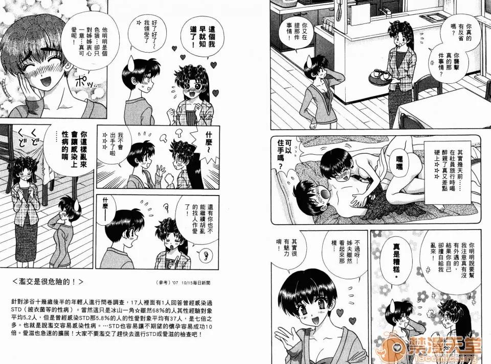 夫妻成长日记 夫妻成长日记 39 第24页