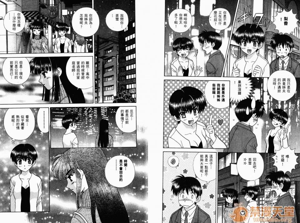 夫妻成长日记 夫妻成长日记 39 第31页