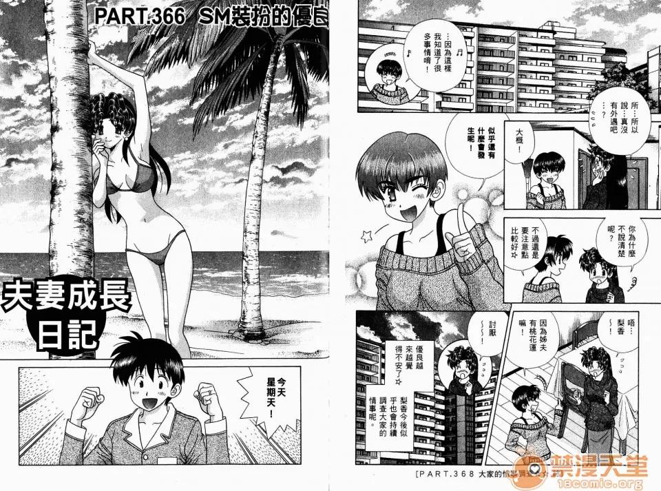 夫妻成长日记 夫妻成长日记 39 第32页