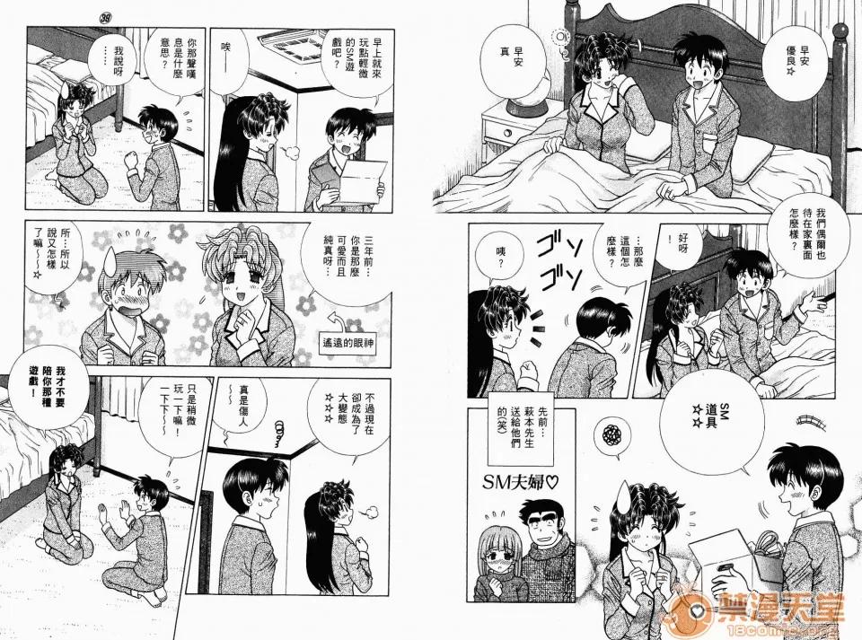 夫妻成长日记 夫妻成长日记 39 第33页