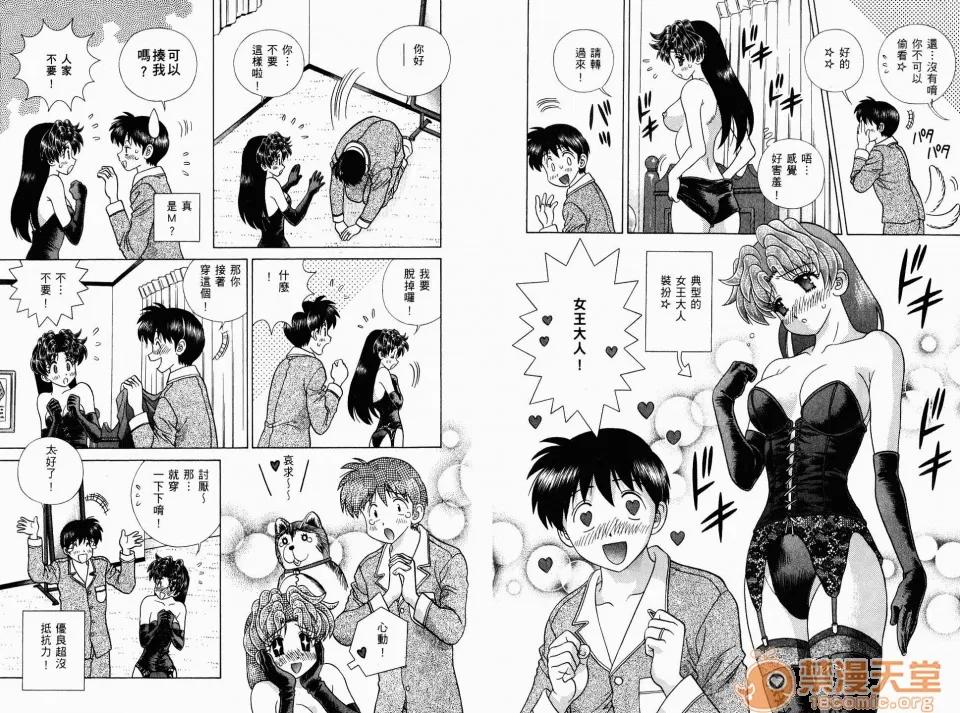 夫妻成长日记 夫妻成长日记 39 第35页