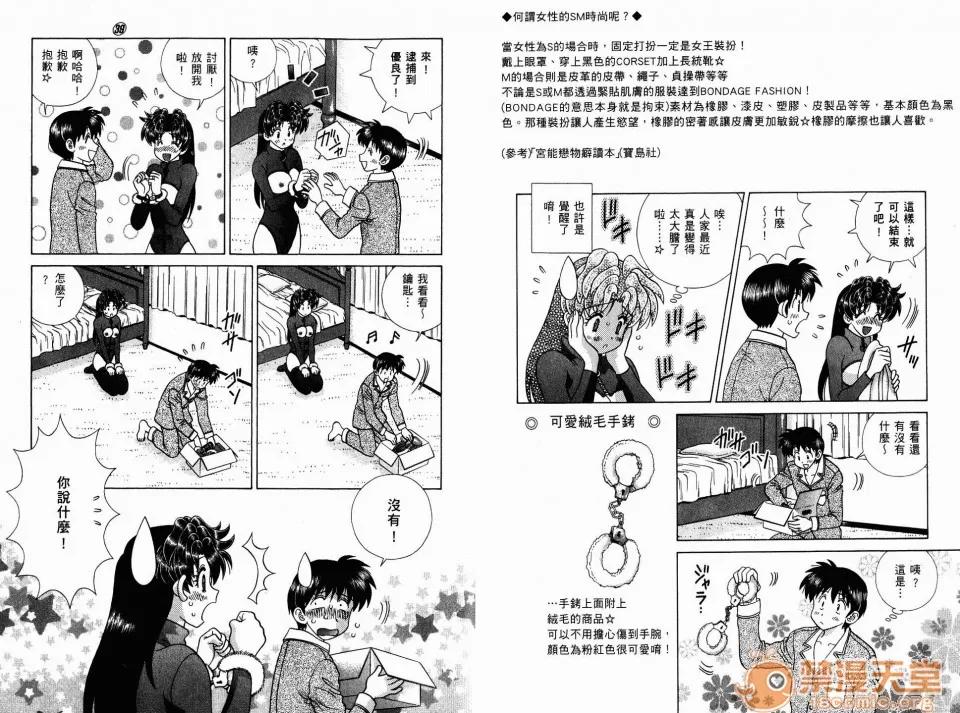 夫妻成长日记 夫妻成长日记 39 第37页