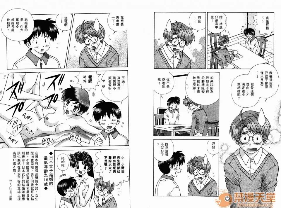 夫妻成长日记 夫妻成长日记 39 第43页