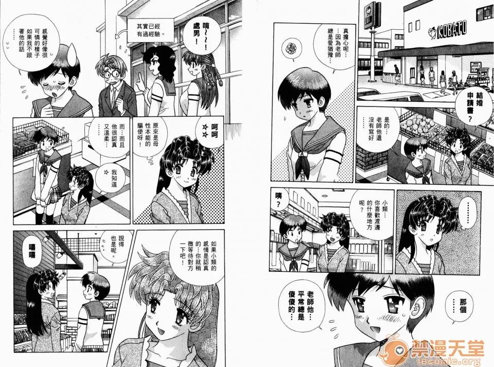 夫妻成长日记 夫妻成长日记 39 第44页