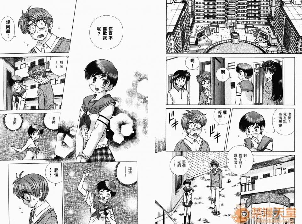 夫妻成长日记 夫妻成长日记 39 第45页