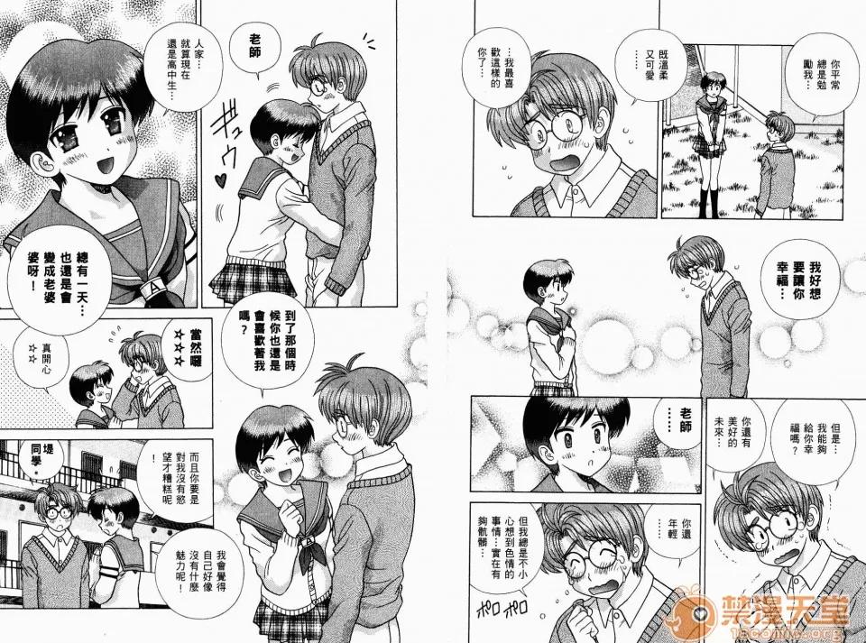 夫妻成长日记 夫妻成长日记 39 第46页