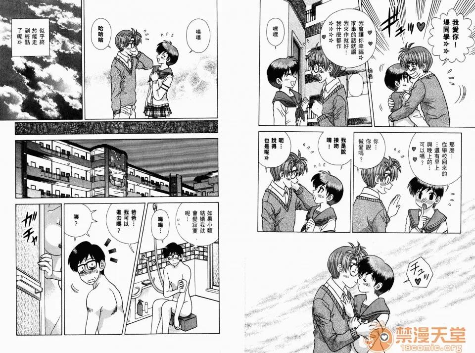 夫妻成长日记 夫妻成长日记 39 第47页