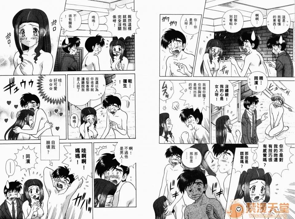 夫妻成长日记 夫妻成长日记 39 第63页