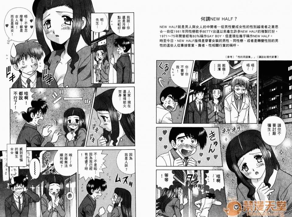 夫妻成长日记 夫妻成长日记 39 第64页